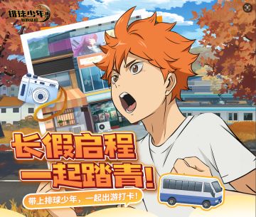 🌸假期出行，排球相伴🌸