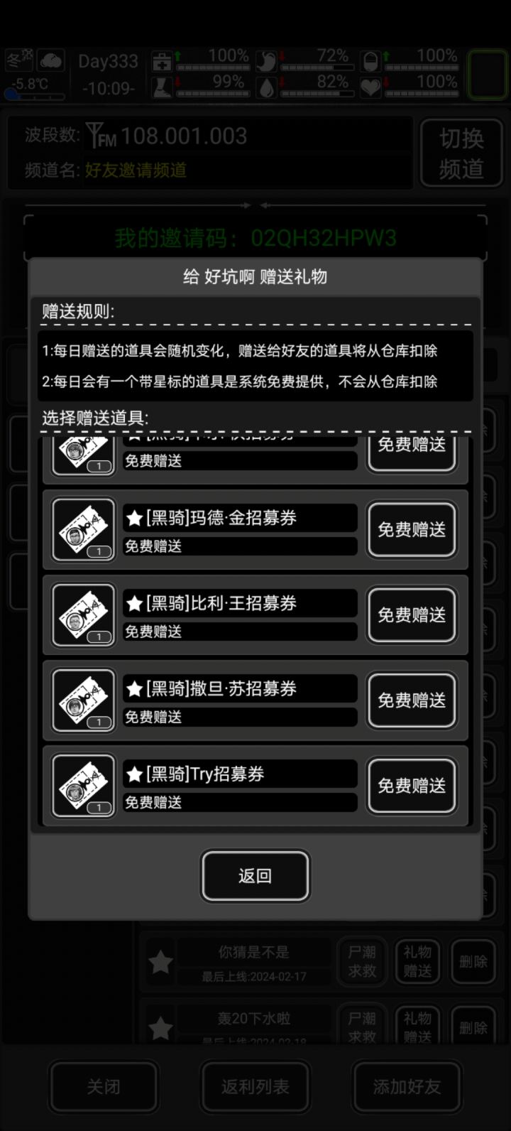 好友截图