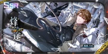 NXX-冰原上的审判丨夏彦SSR【烽途】