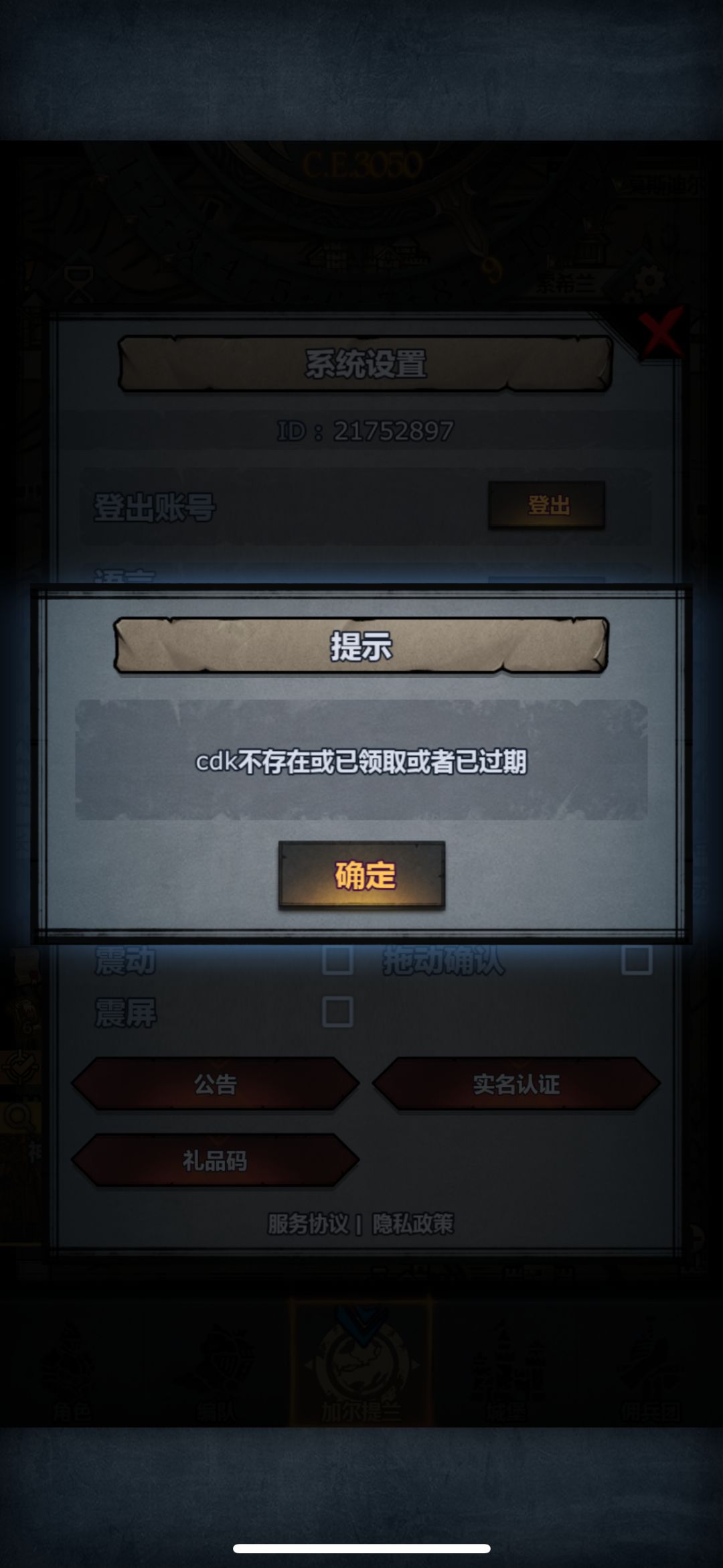 有没有人和我一样第七天的领不了 1