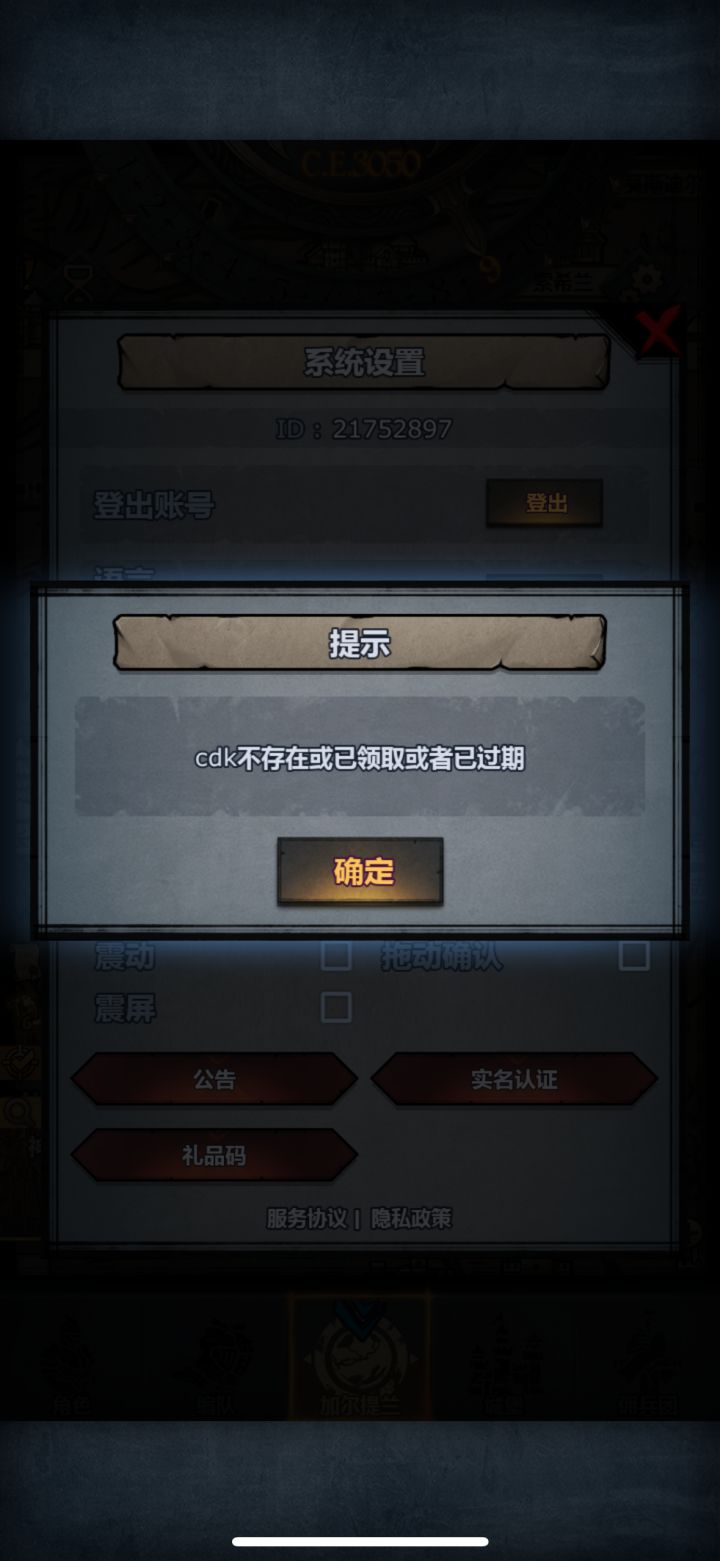 有没有人和我一样第七天的领不了截图