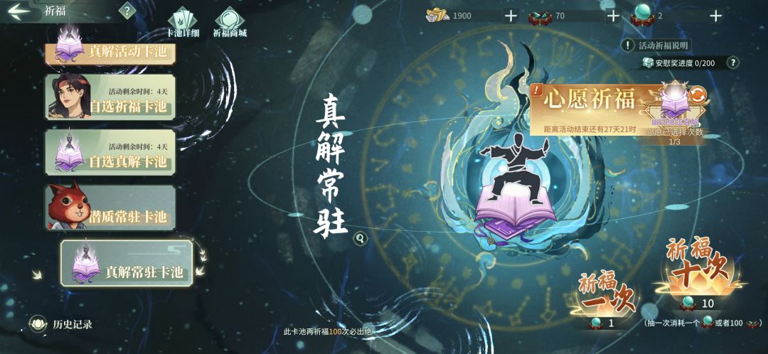 上次发的心愿祈福攻略,今天这不就来了么 2