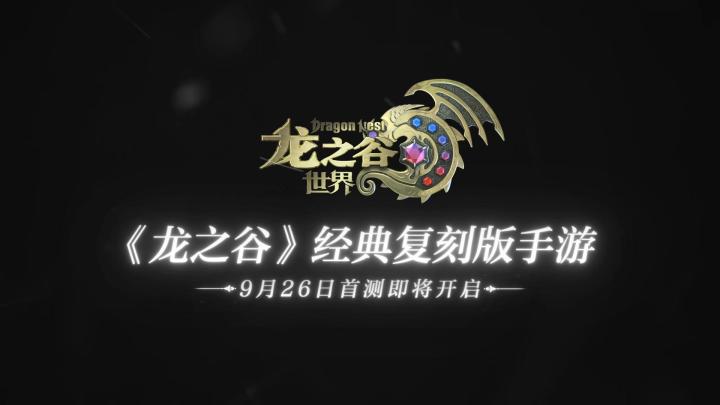 一战成名《龙之谷世界》手游职业爆料·战士篇截图