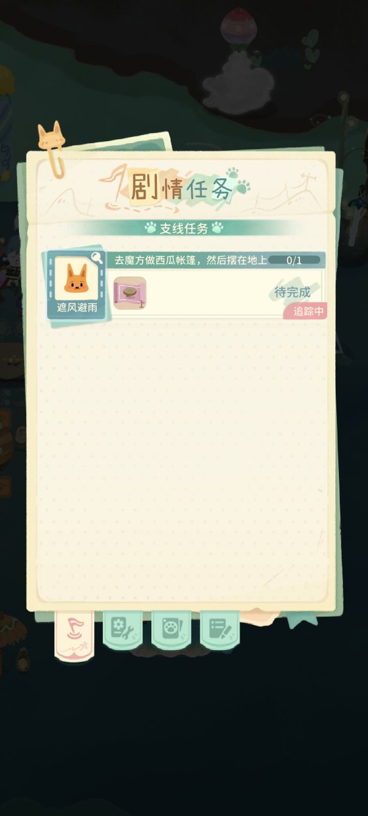 你说你要什么( ・_・)ノ⌒●~*截图