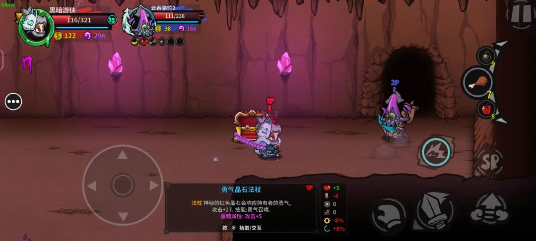 关于勇气晶石法杖数值的bug 1