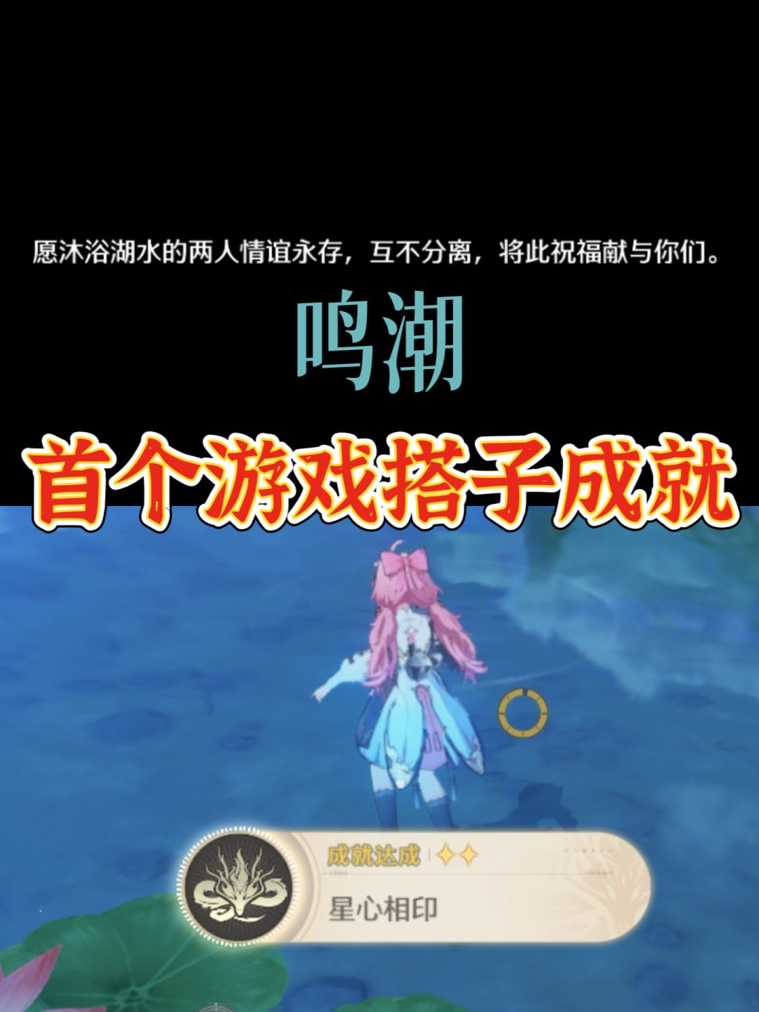「鸣潮」首个游戏搭子成就‼️隐藏点截图