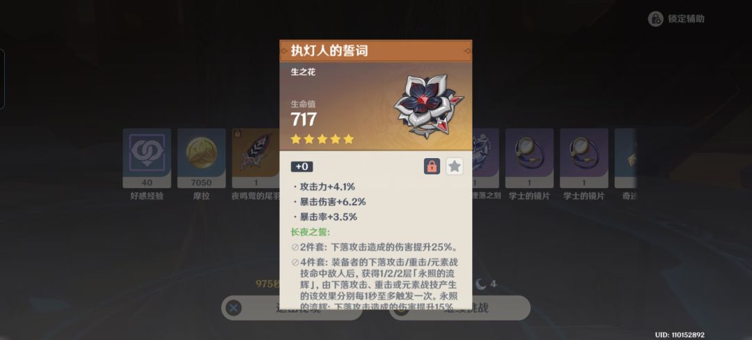 圣遗物最欧的一次 2
