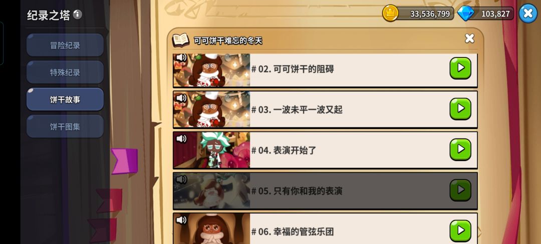 求助~这两个故事条件怎么触发? 2
