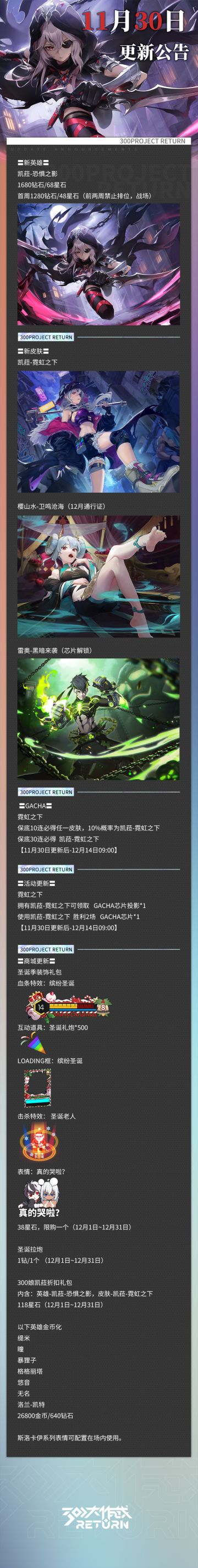 更新公告 | 11月30日