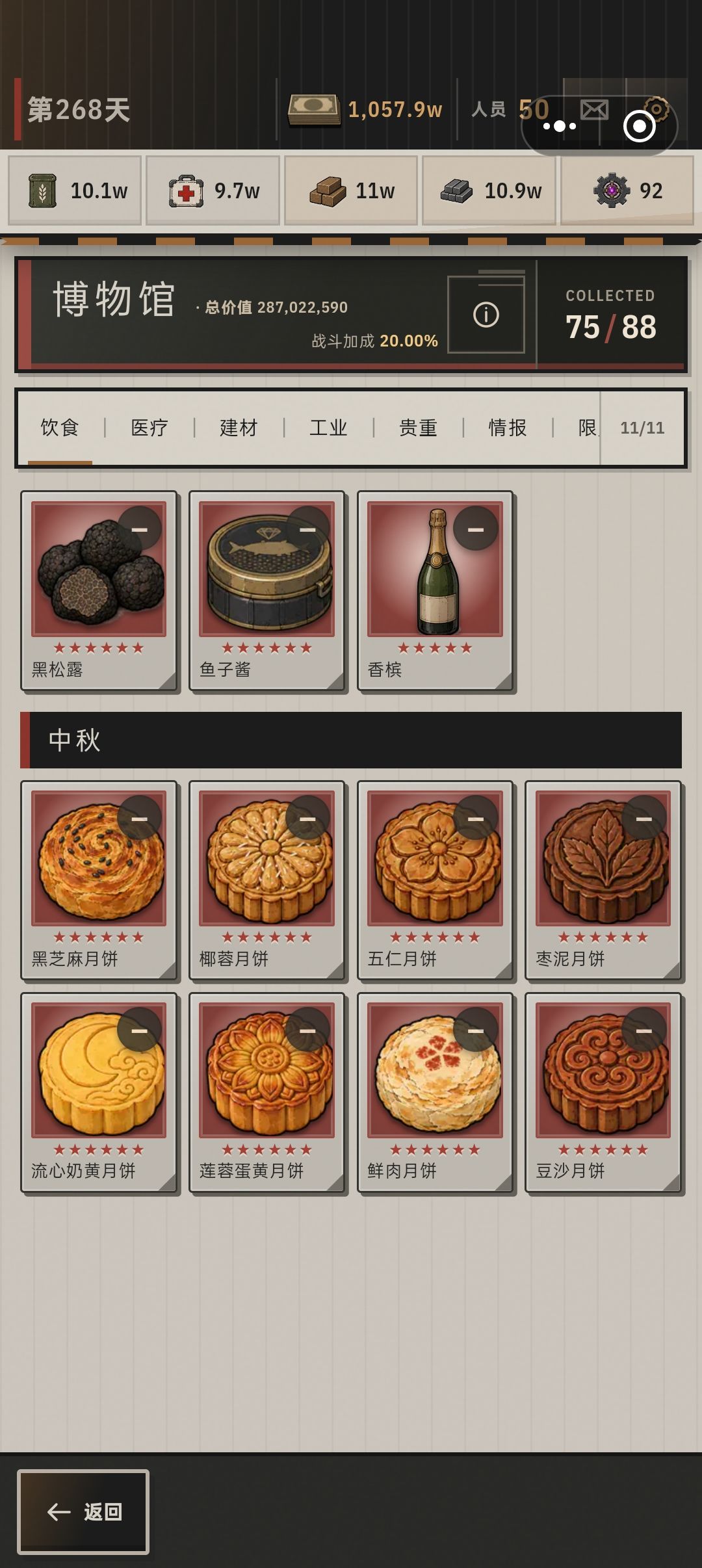 月饼全部六星了,中秋Boss信物四星,差俩 1