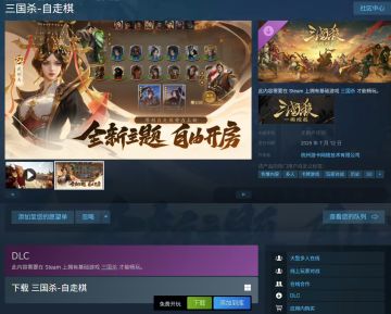 免费入库！《三国杀》自走棋DLC来啦