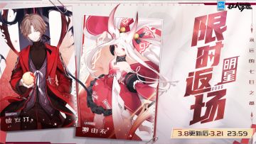 #非人学园#
《非人学园》 X 《永远的7日之都》联动明星
☆限时返场☆！
破魔之箭矢划破学园天际，
禁忌之果实弥散氤氲香气。
▷活动时间
2023年3月8日更新后-3月21日，
参与活动可获得七都明星碎片宝箱。
期间，彼安汀&濑由衣时装及其染色，
以及彼安汀&濑由衣表情礼包，
都将同步上架商城。
限时兑换即将开启，
同学们千万不要错过！
—————— ฅ՞••՞ฅ———————
哟呼！非人学园官