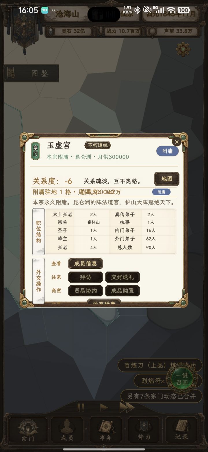 附庸月供问题截图