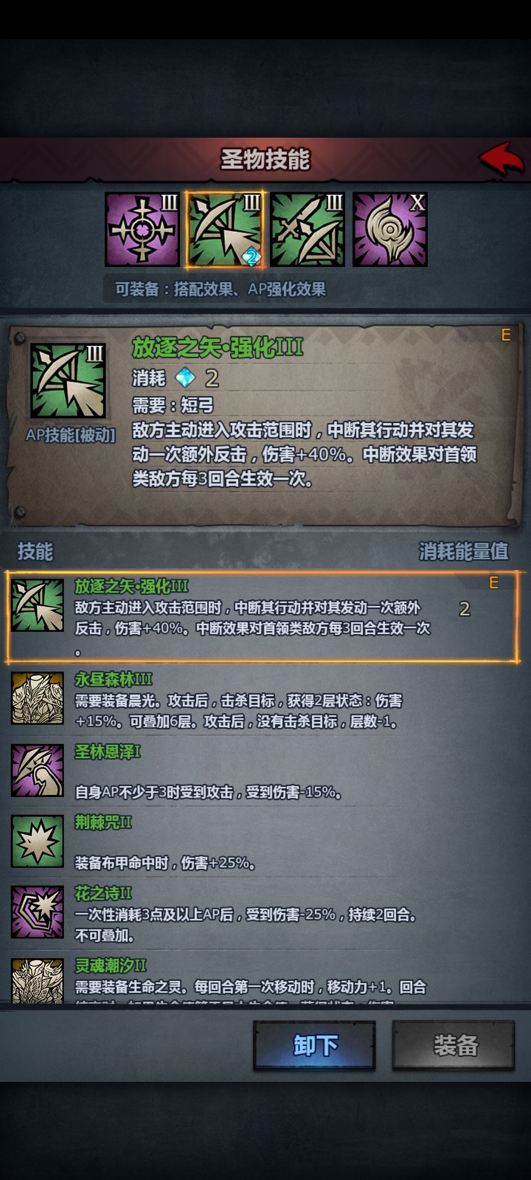 风息咒和放逐强化一起用会导致风息咒不生效 3