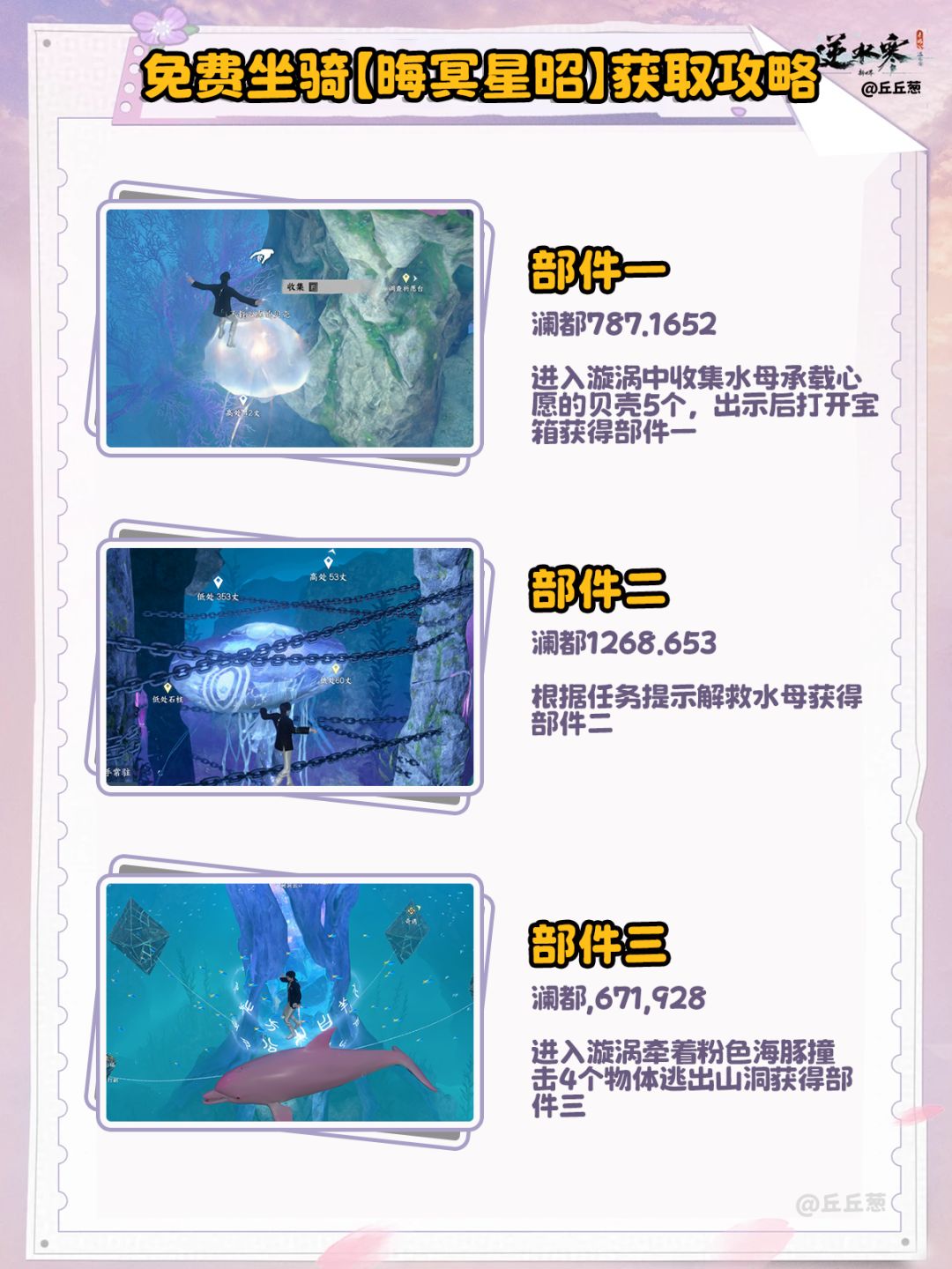 【逆水寒】水陆双栖的免费坐骑「晦冥星昭」 2