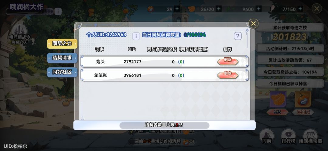 同契 1
