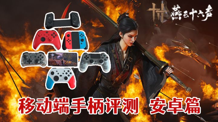 燕云移动端终于支持手柄了!这样去参加奥运会铁定第一 | 安卓篇截图