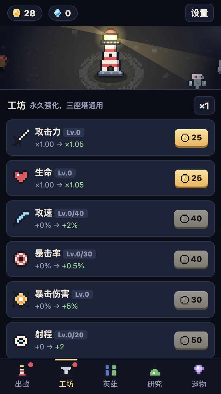 做了个新游戏《守塔人》,带来给大家看看 2