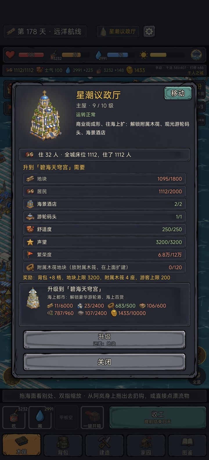 附属木筏在哪呀截图