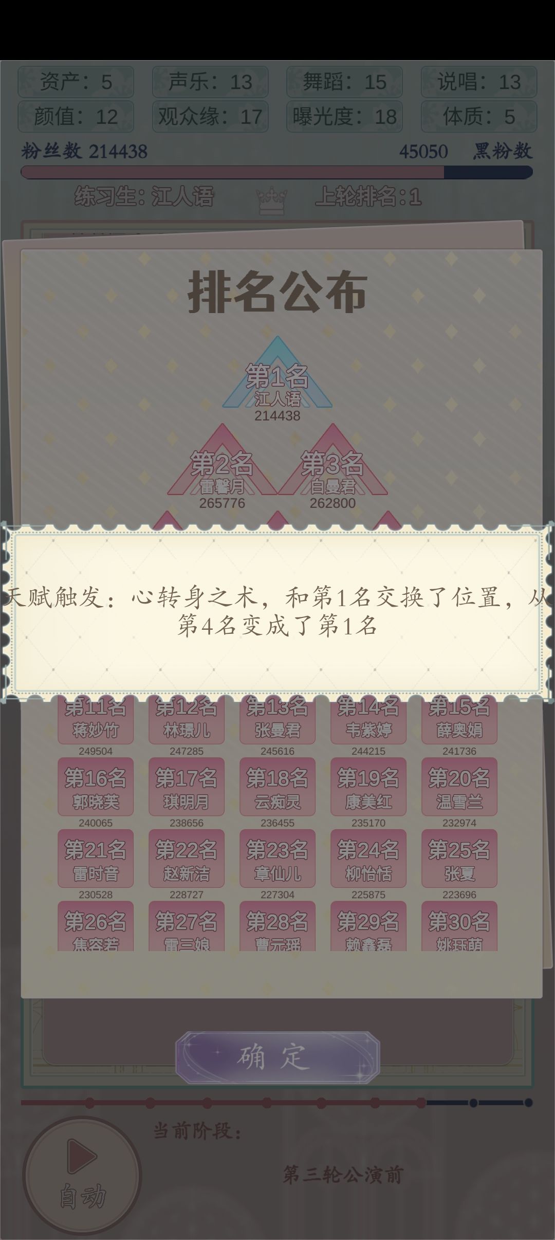 逆天的技能 2