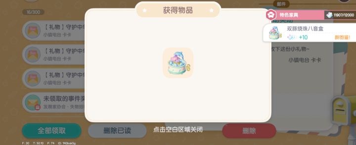 心动小镇海豚八音盒不要错过!!!截图