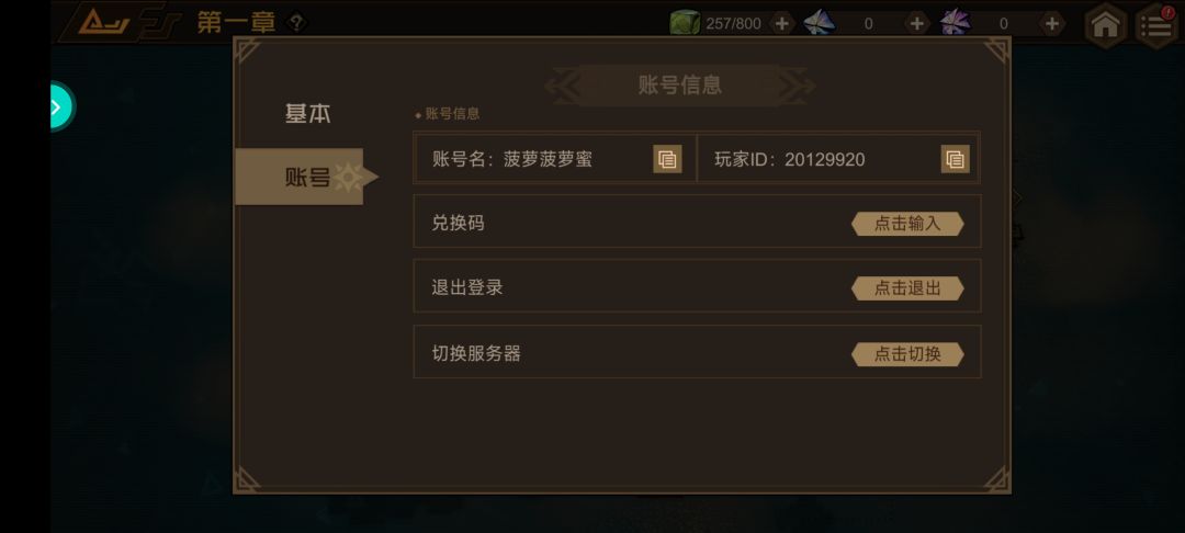 手机发烫被闪退后重新登录游戏时间被清空 3
