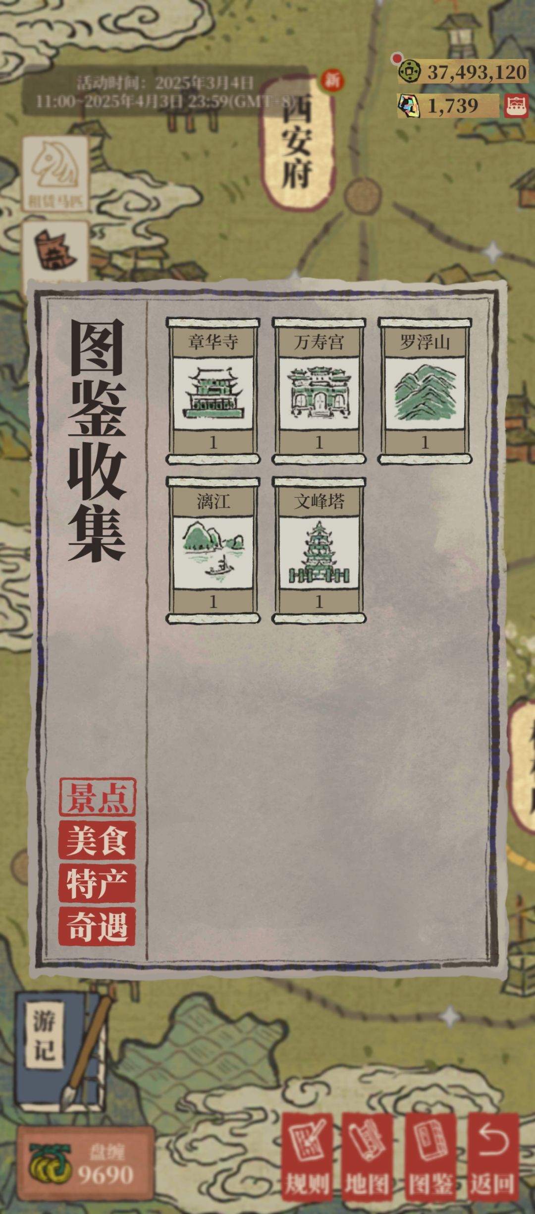 游记 1