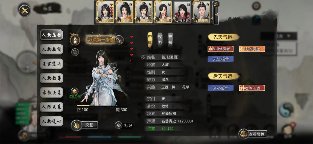 【鬼谷八荒】手机版 4