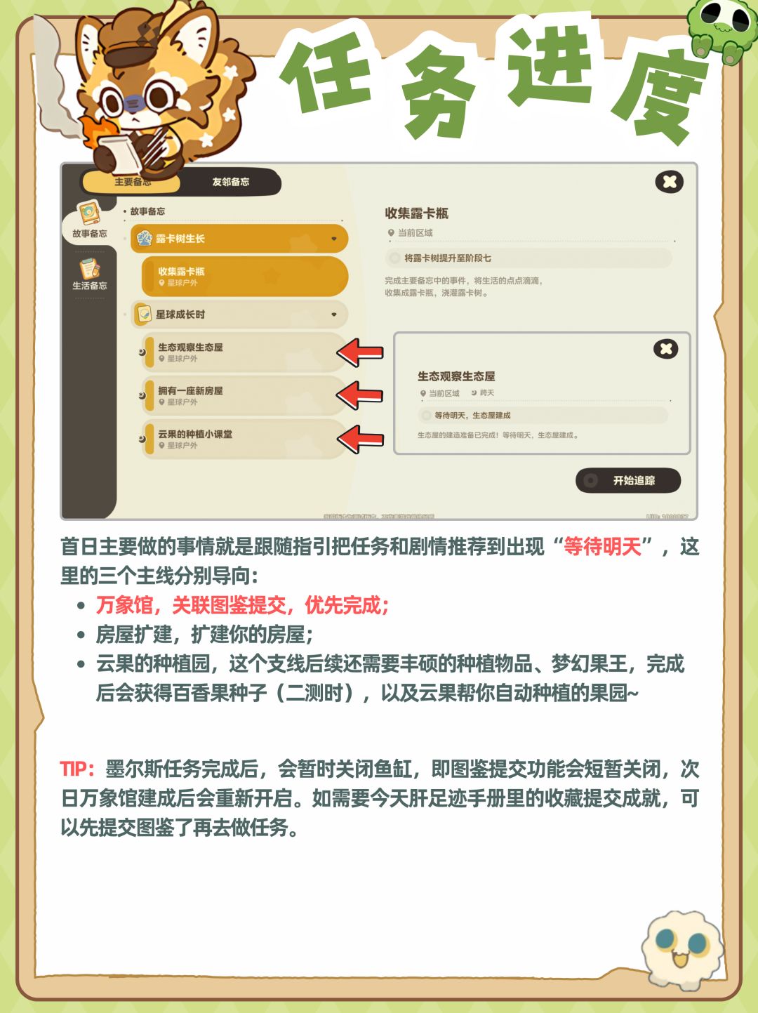 星布谷地三测第一天,进度参考,主要事项! 3