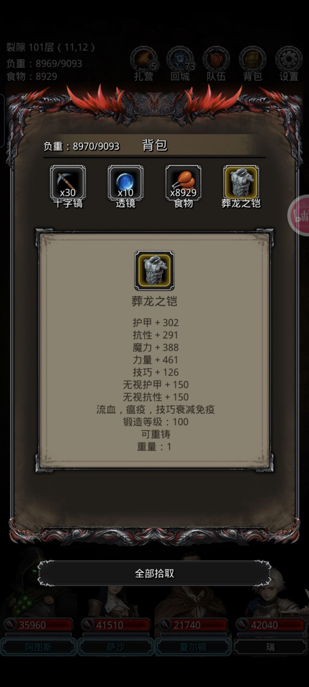 无战鬼过裂隙101 2