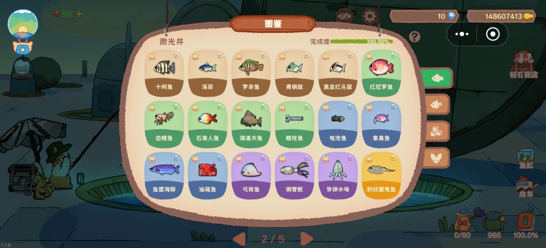 微光井.鱼图鉴 1