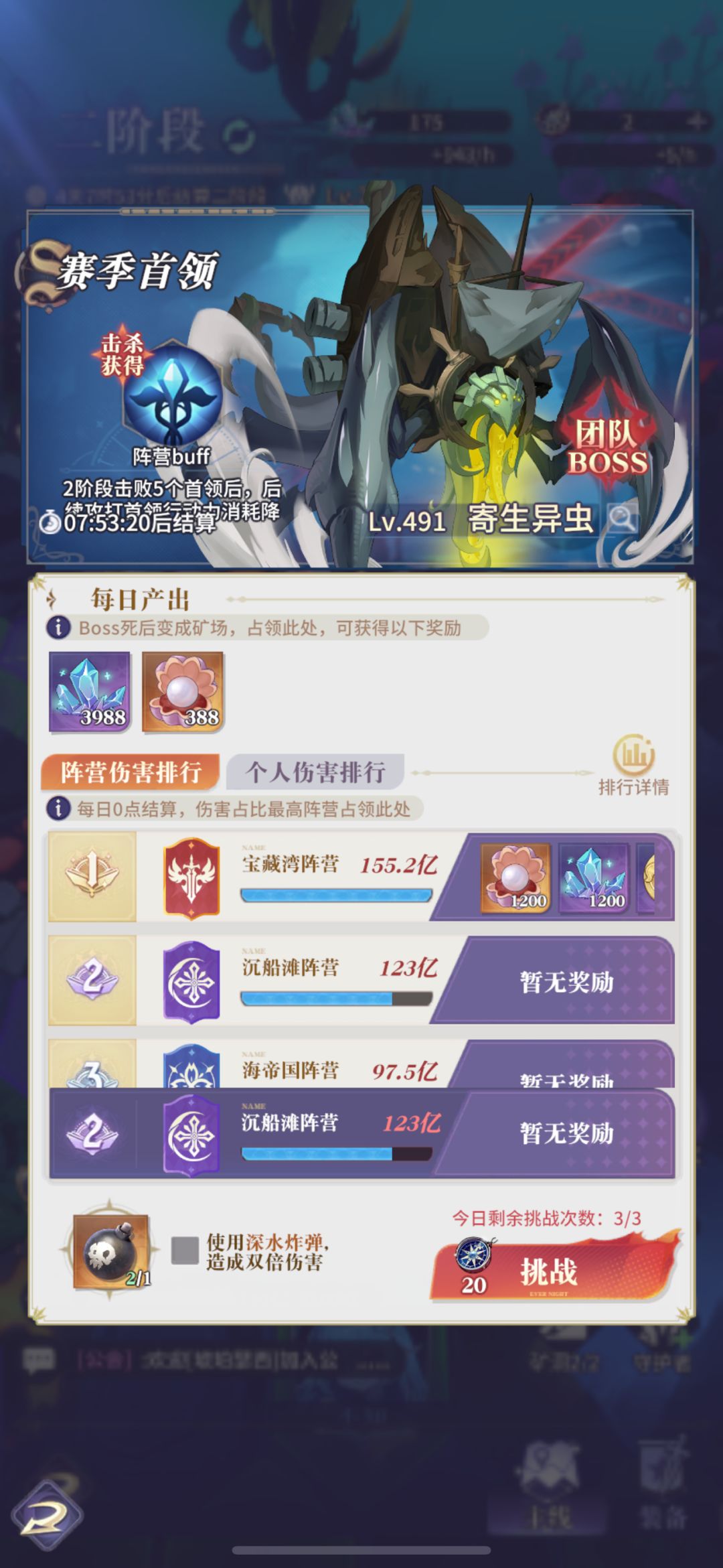 【家人们神秘海域二阶段第二天Boss】 1
