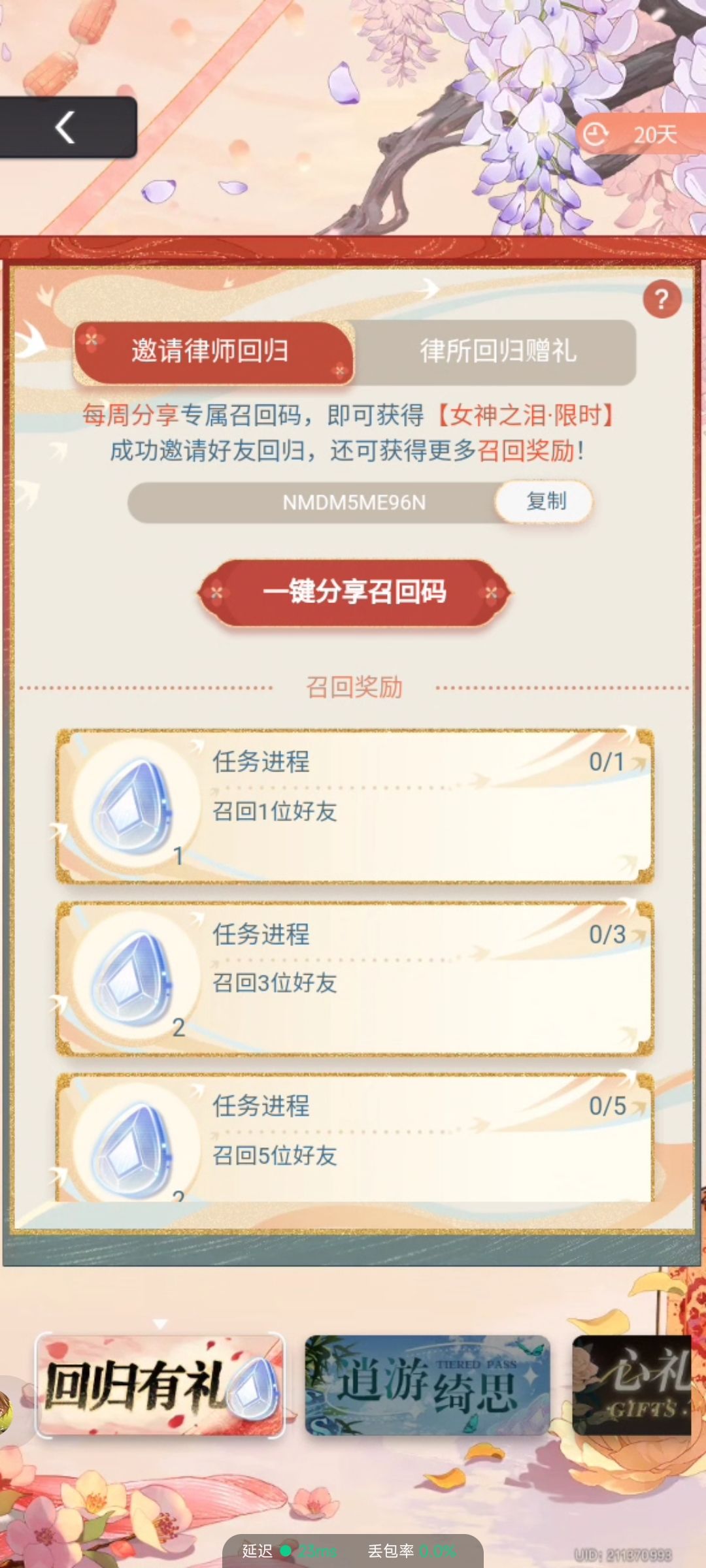 未定事件簿2024回归召回码 1