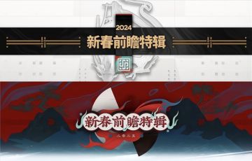 明日方舟春节限定角色爆料！限定池即将开启