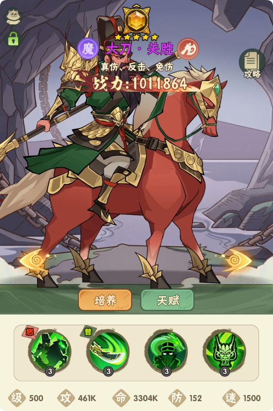 强力武将攻略（战士篇）——大刀·关胜截图