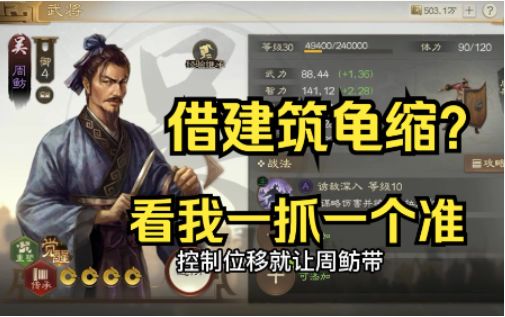 【三国志战棋版】靠箭塔当挡箭牌?我一个手钩过来吧你截图