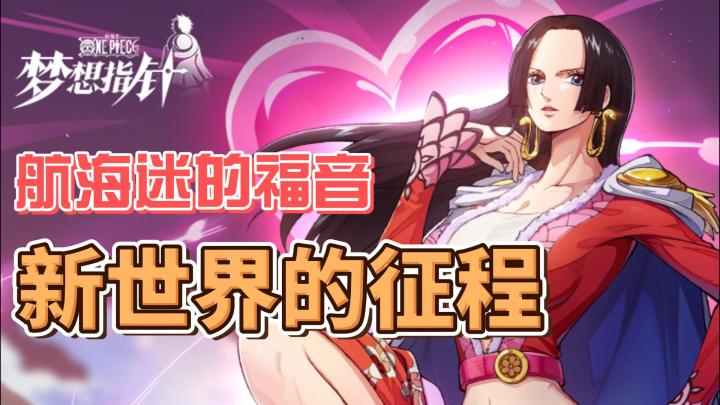 One Piece，航海王正版授权，开启你的航海时代！截图