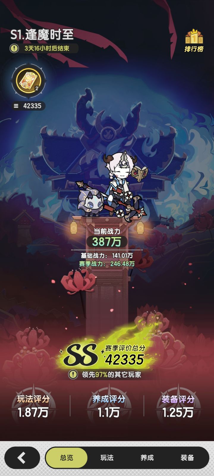 评分多少能3s?截图