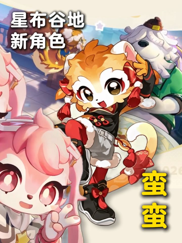 星布谷地新角色要登场了？！🤩截图