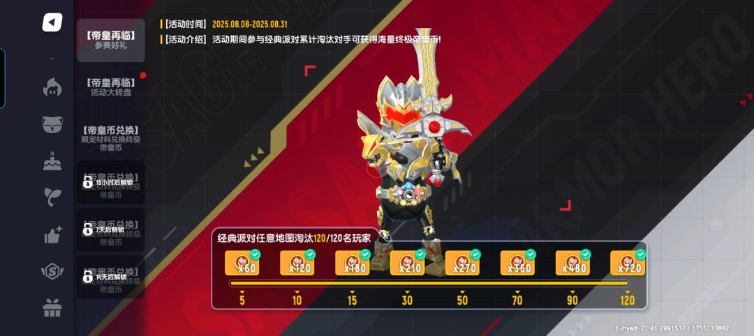 爽了,铠甲还差仨部件 2