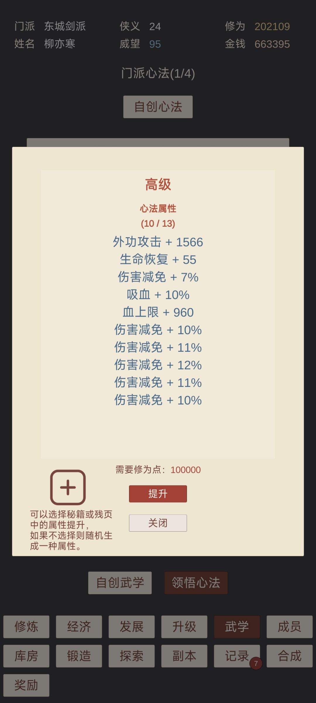 请问免伤是叠加的吗？截图