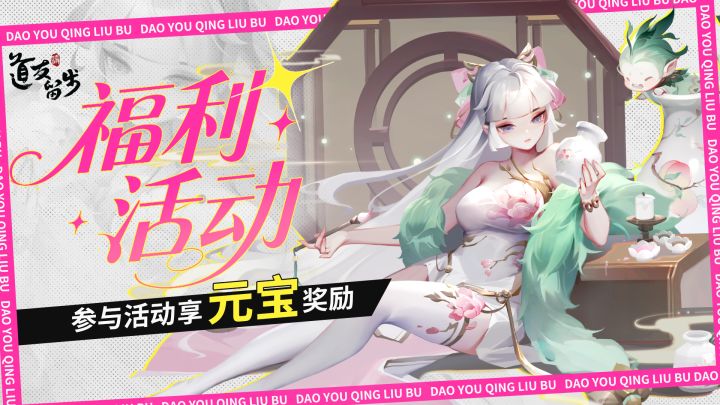 道友成长目标截图