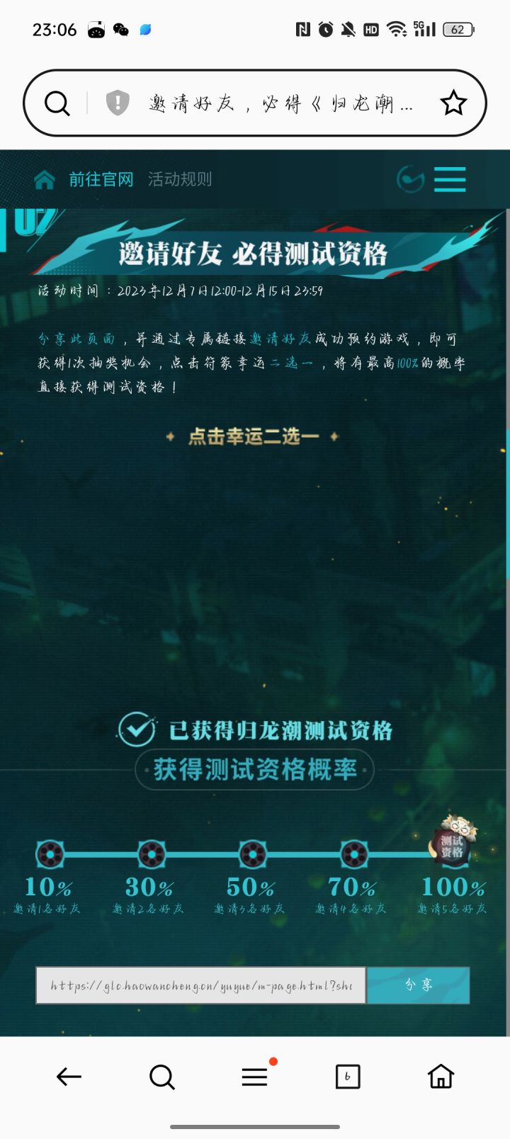 归龙潮测试资格到手截图