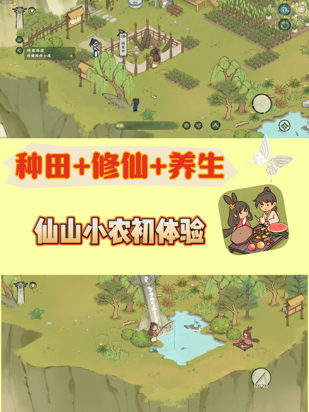 新人仙山小农初体验🎮种田、修仙、惬意❗️ 1