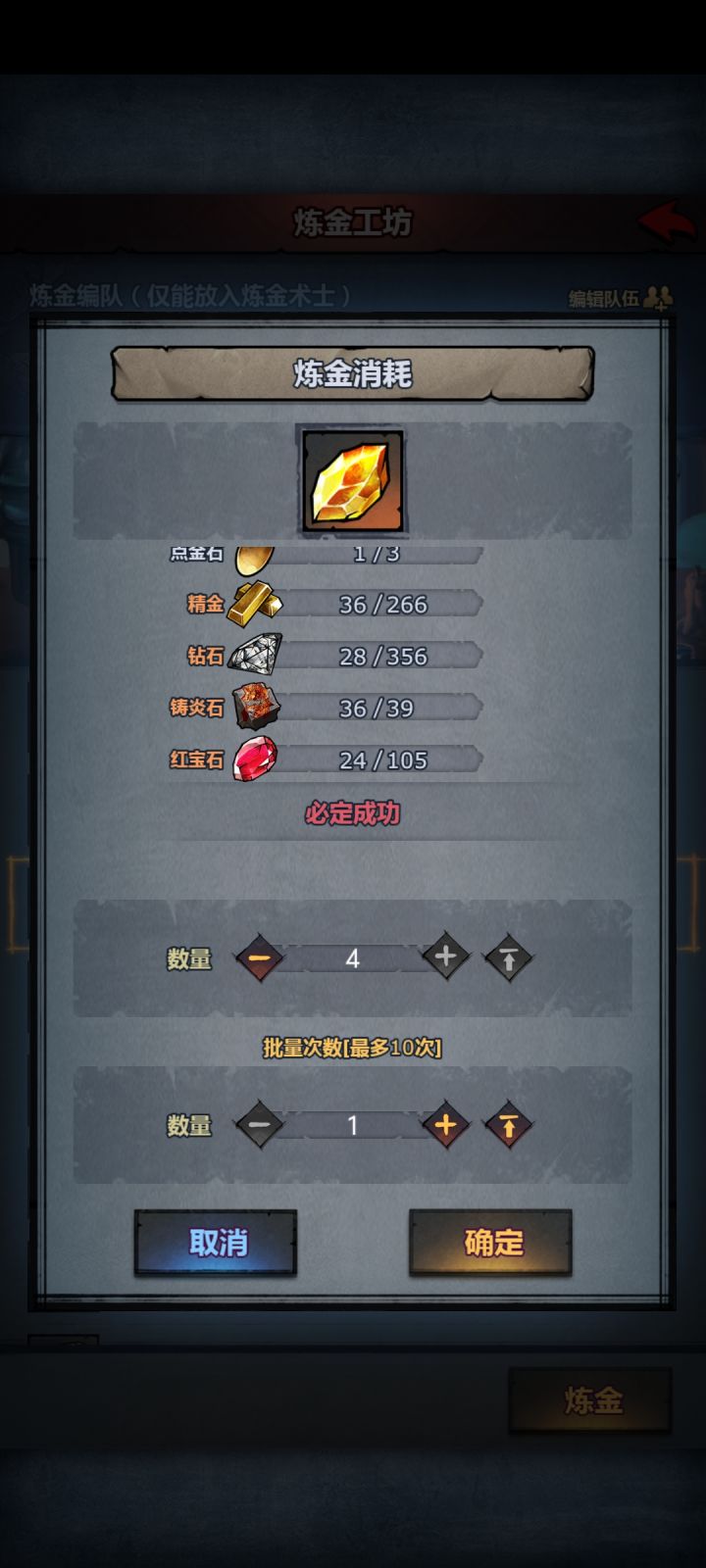 炼金重要资源截图