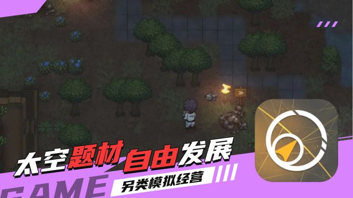 我在太空建基地?模拟经营也要进军航天领域了,新品快来尝鲜截图