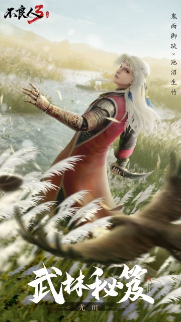 【尤川】侠客技能介绍奉上~
自选侠客UP卡池现已开启，活动期间内，通过限时招募卡池进行招募，即有机会获得绝品极阴属性风元素侠客尤川！