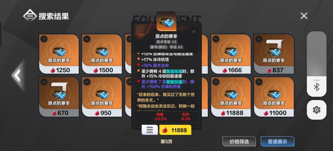 关于召唤物的腰带调香 2