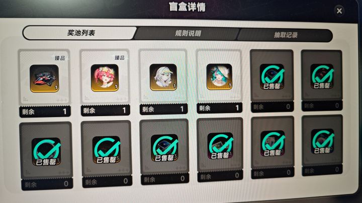 三个盲盒次次保底截图