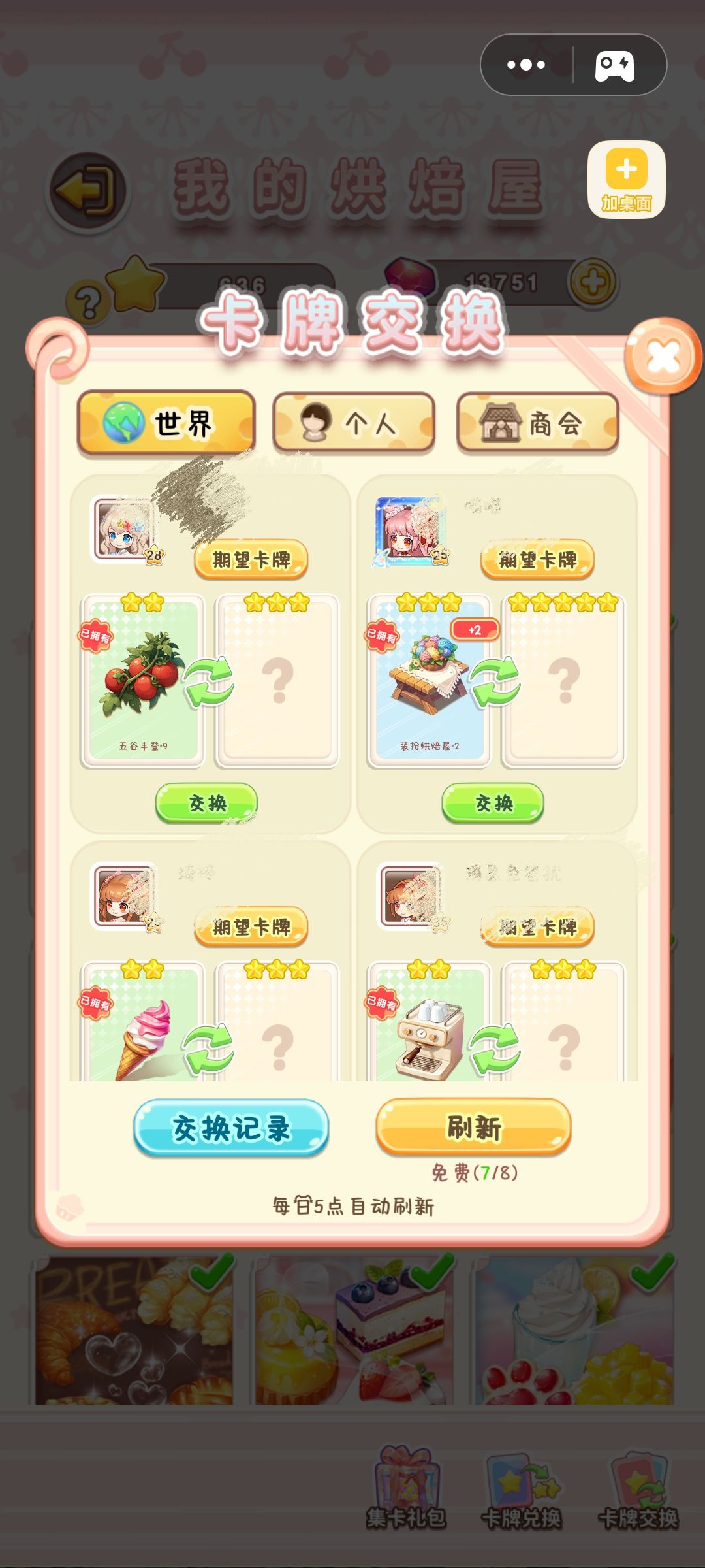 你瞅瞅 3